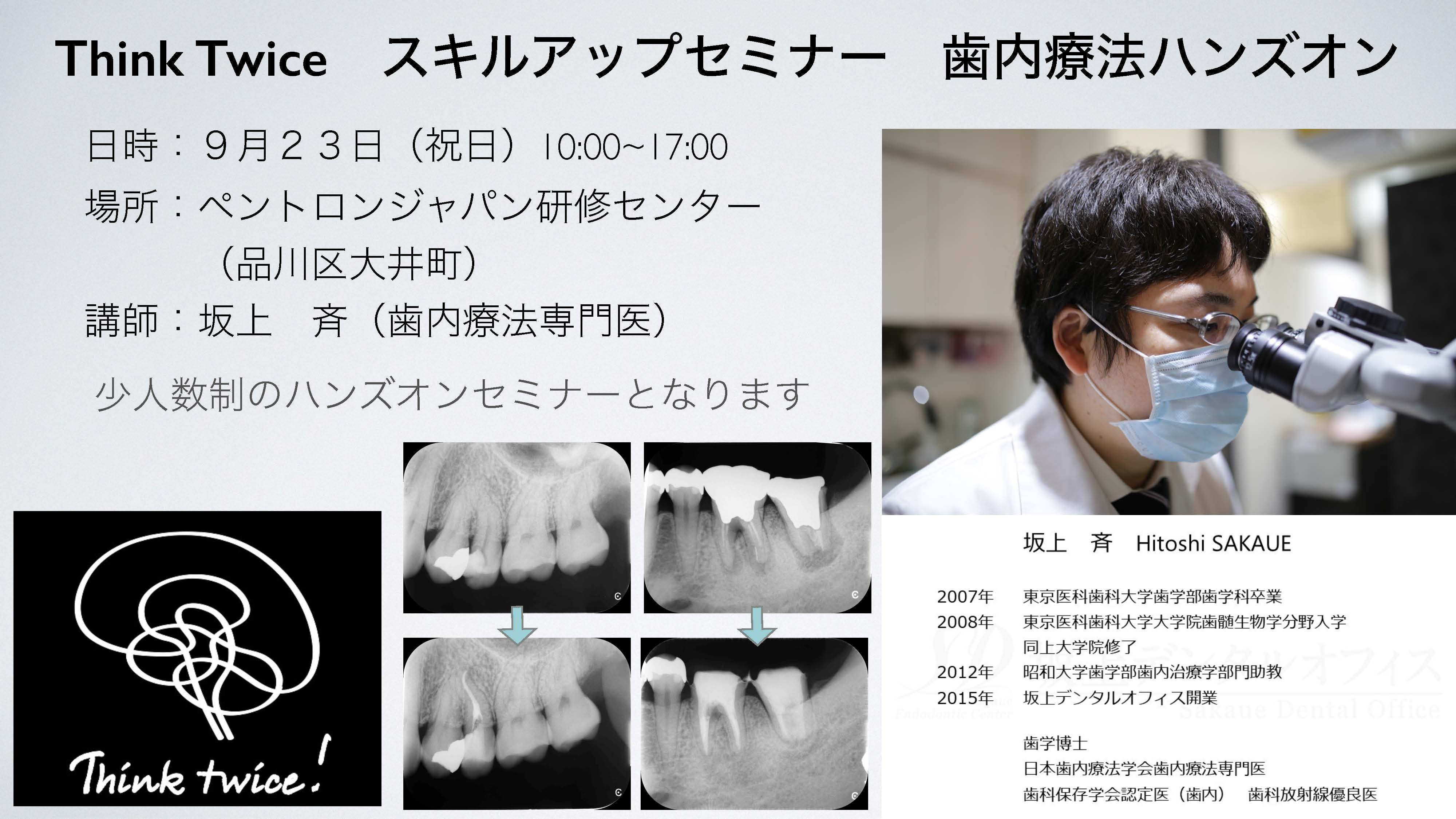 講演会 根管治療専門医による精密根管治療 坂上デンタルオフィス